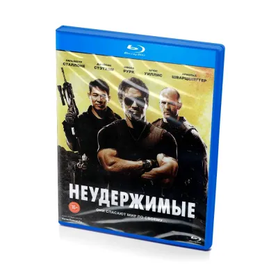 Неудержимые (Blu-ray)