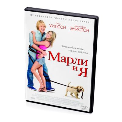 Марли и Я (DVD)
