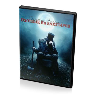 Президент Линкольн Охотник на вампиров (DVD)