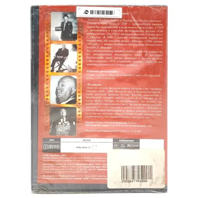 Ретро-коллекция. 39 ступеней (DVD)