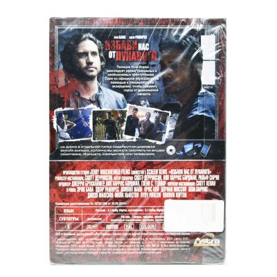 Избави нас от Лукавого (DVD)