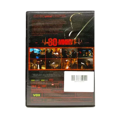 80 минут (DVD, б/у)