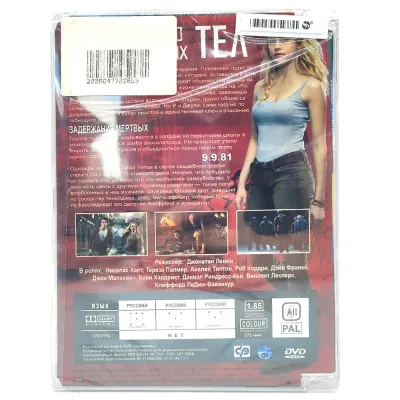 Тепло наших тел (DVD. Super Jewel)