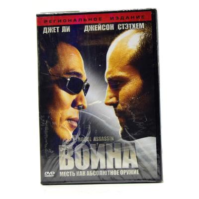 Война (DVD)