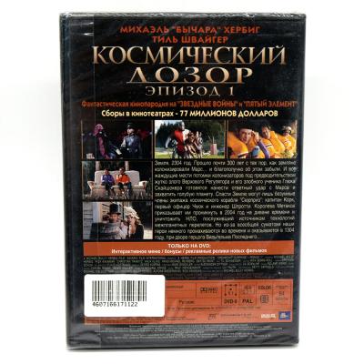 Космический дозор. Эпизод 1 (DVD)