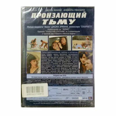 Пронзающий тьму (DVD)