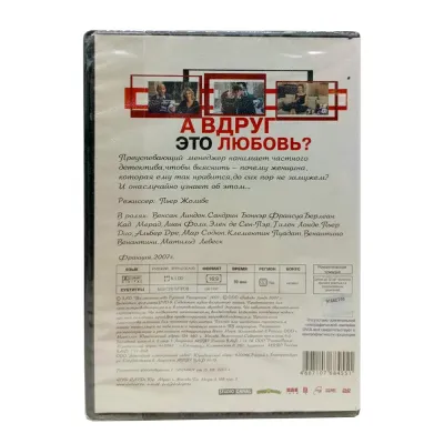 А вдруг это любовь? (DVD)