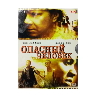 Опасный человек (DVD. Digipack)