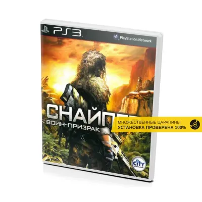 Снайпер Воин-Призрак (PS3, б/у, рус., множ.царап., устанавливается на 100%)