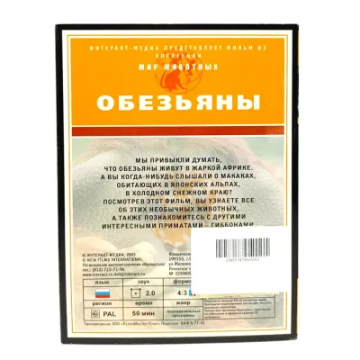 Мир животных: обезьяны (DVD, б/у)