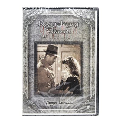 Люди - кошки (DVD)