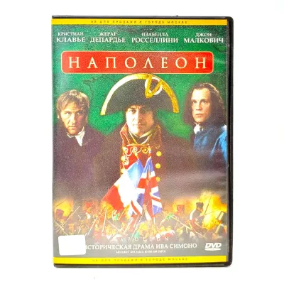 Наполеон (DVD) УЦЕНКА