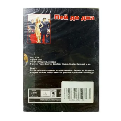 Пей до дна (DVD, Digipack)