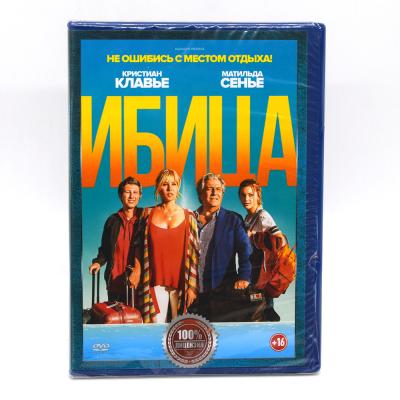 Ибица (DVD)