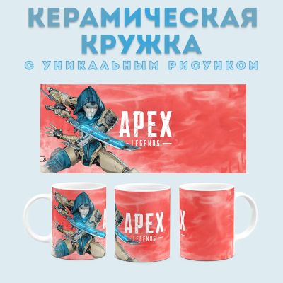 Кружка с принтом Apex Legends Amazingame