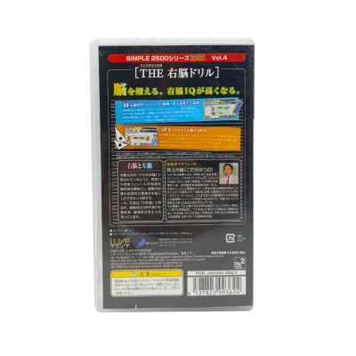 The Right Brain Drill Simple 2500 Series Portable Vol. 4 (PSP, б/у) NTSC-J