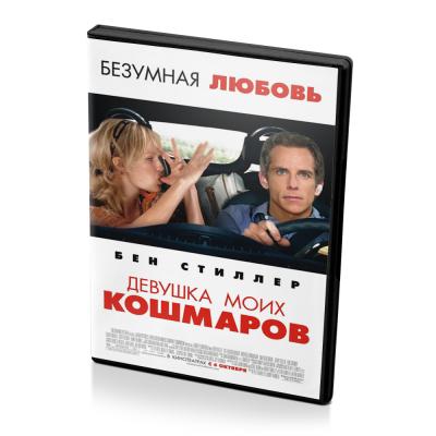 Девушка моих кошмаров (DVD)