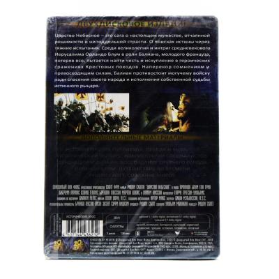 Царство небесное Специальная серия (Steelbook 2 DVD)