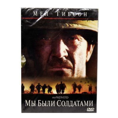 Мы были солдатами (DVD, Digipack)
