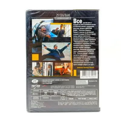 29 пальм (DVD)