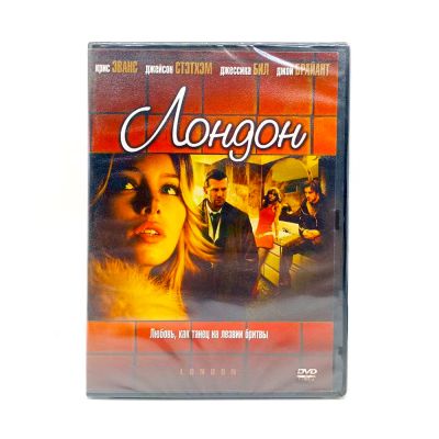 Лондон (DVD)
