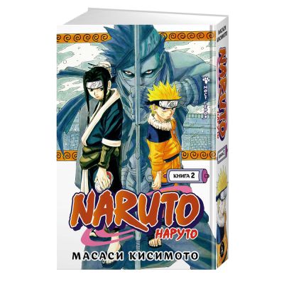 Комикс Naruto / Наруто. Книга 2. Мост Героя