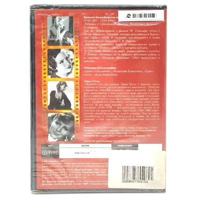 Ретро-коллекция. Гранд отель (DVD)