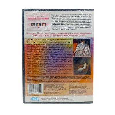 Женщины, которые изменили мир (DVD)