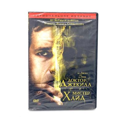 Доктор Джекилл и мистер Хайд (DVD)