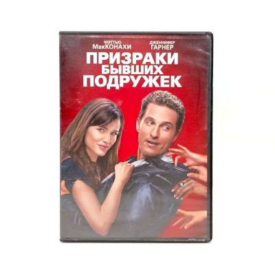 Призраки бывших подружек (DVD) УЦЕНКА