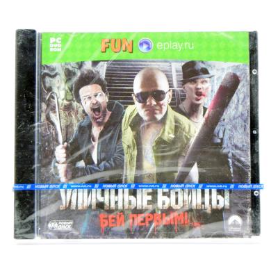 Уличные бойцы. Бей первым (PC, Jewel, рус.)