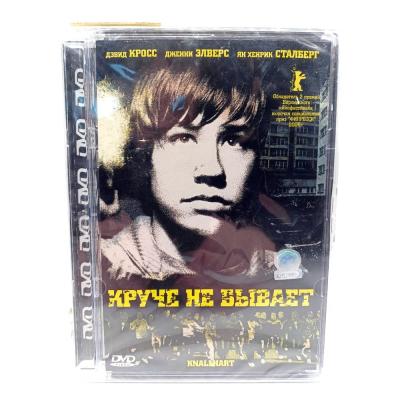 Круче не бывает (DVD, Super Jewel)