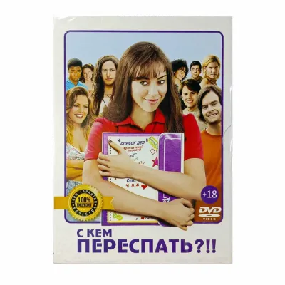 С кем переспать? (DVD. Digipack)