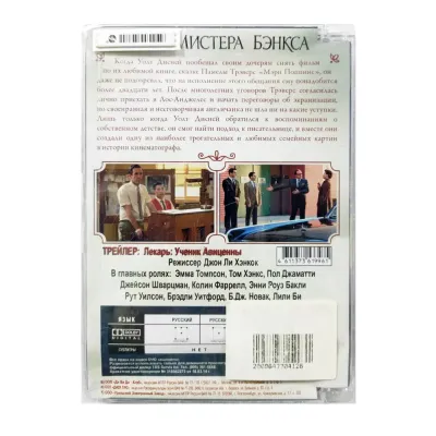 Спасти мистера Бэнкса (DVD.Super Jewel)