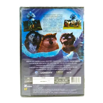 Альфа и Омега. Клыкастая братва. (Мультфильм-DVD)