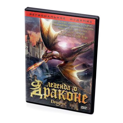 Легенда о драконе (DVD)
