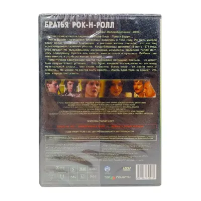 Братья рок-н-ролл (DVD)
