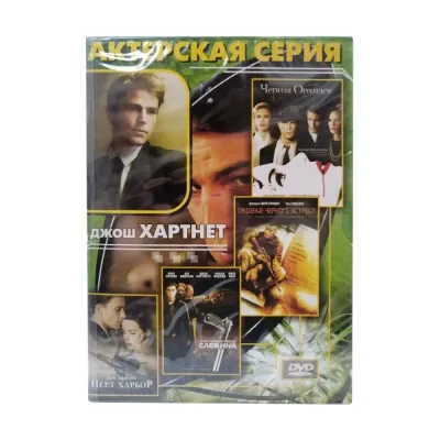 Актерская серия. Джош Хартнет (DVD, Digipack)