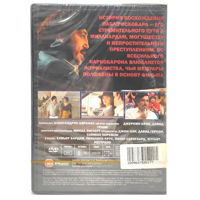 Эскобар (DVD)