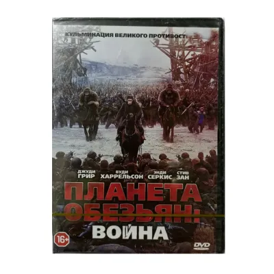 Планета обезьян Война (DVD)
