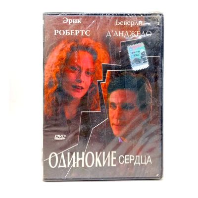 Одинокие сердца (DVD)
