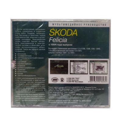 Skoda Feliciac 1994 года выпуска (PC, Jewel, рус.)