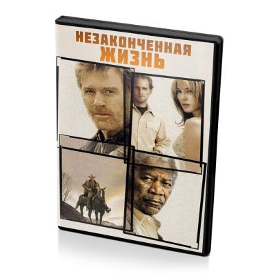 Незаконченная жизнь (DVD)