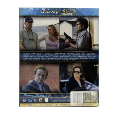 Средь Бела Дня (BluRay 3D)