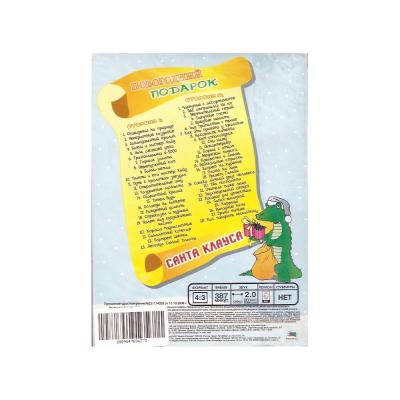 Мультсборник. Новогодний подарок Санта Клауса (Мультфильм DVD, Digipack)