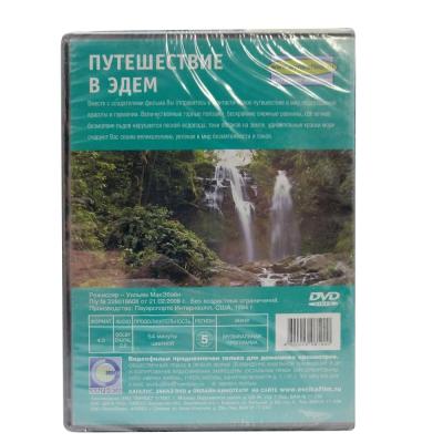 Покой и безмятежность. Путешествие в Эдем (Video-DVD)