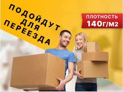 Картонная коробка самосборная 425 x 265 x 380 мм Премиум Тип А №6 Т23 ТК№84086