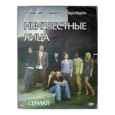 Неизвестные лица (DVD, Digipack)