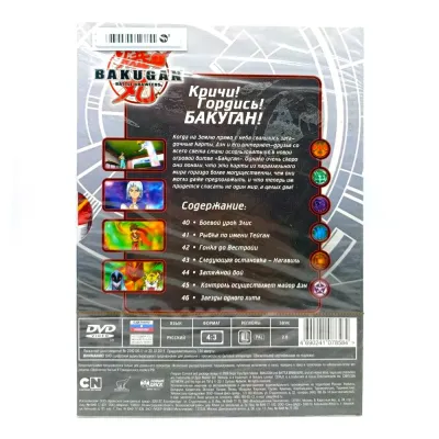 Бакуган. Отчаянные бойцы. Выпуск 7 (Мультфильм-DVD. Digipack)