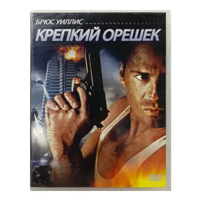 Крепкий орешек (DVD)